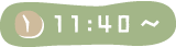 11:40~