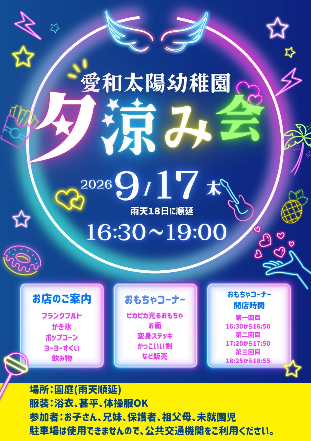 夕涼み会